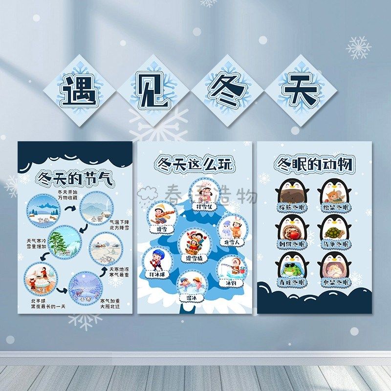 冬天主题墙环创幼儿园小学班级装饰黑板报布置材料走廊文化墙贴