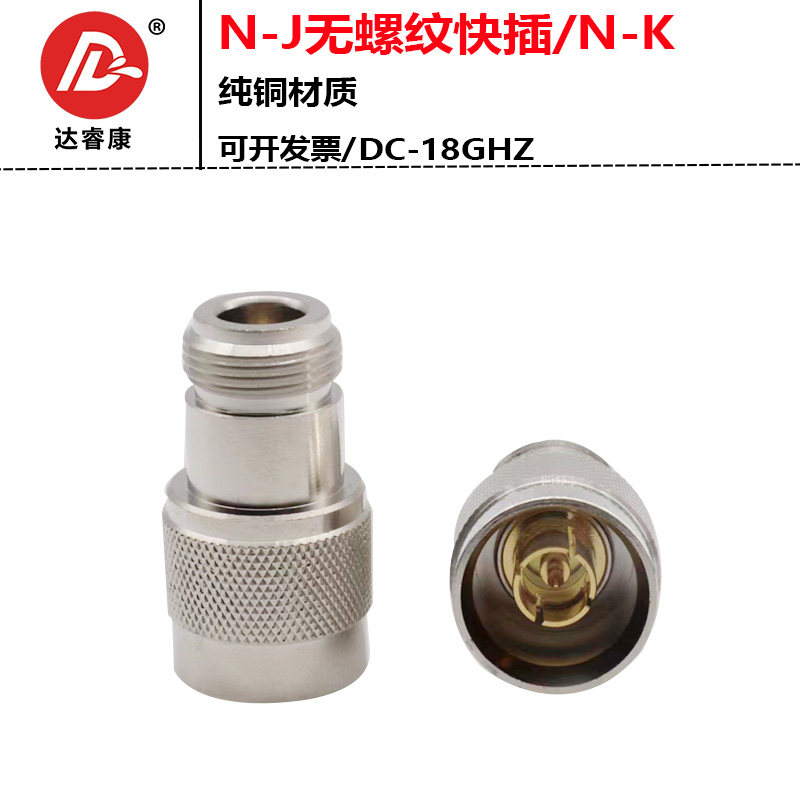 N公转N母快插连接器 N-J无螺纹转N母外螺内孔 快速插拔测试头18G
