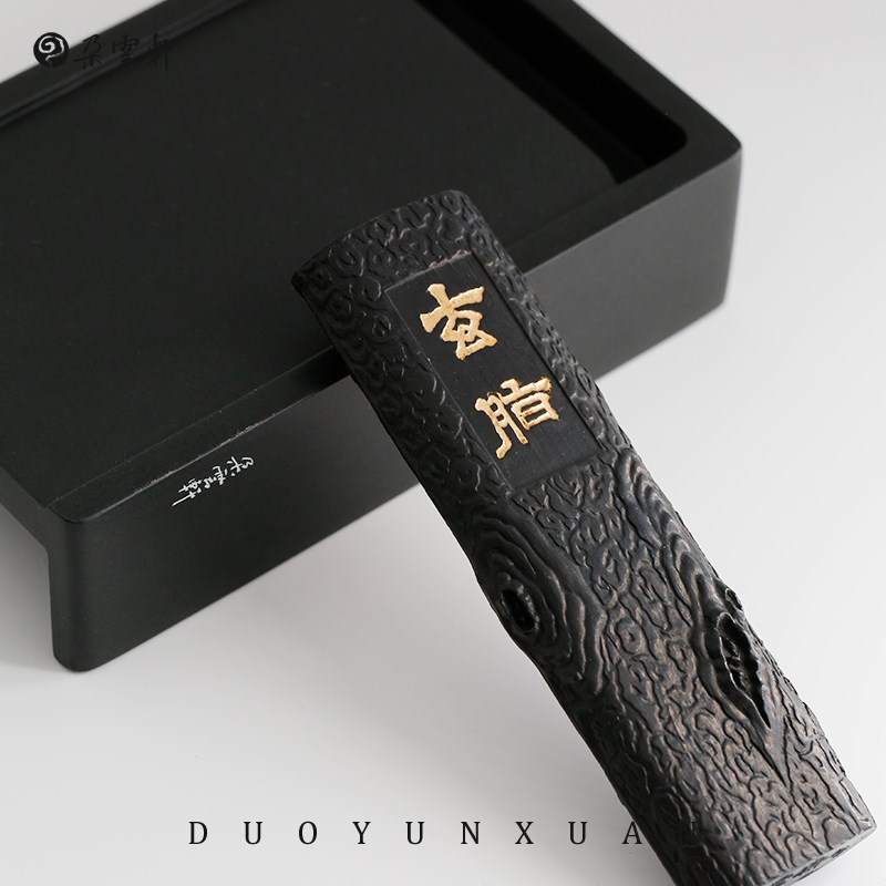 【朵云轩旧藏墨锭】 冯良才艺粟斋 二两玄脂墨 文房四宝墨块礼盒