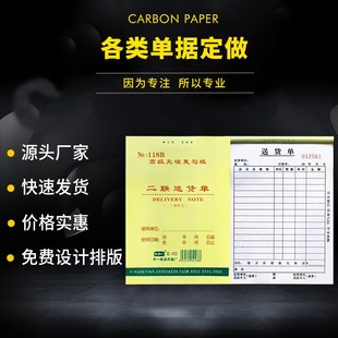 新和一118B黄封面32K无碳复写二 四联送货单多规格60页带垫板 三