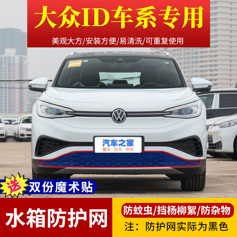 大众iD-3水箱防护网ID4X中网防虫ID-6挡杨棉柳絮网罩高速防蚊虫网