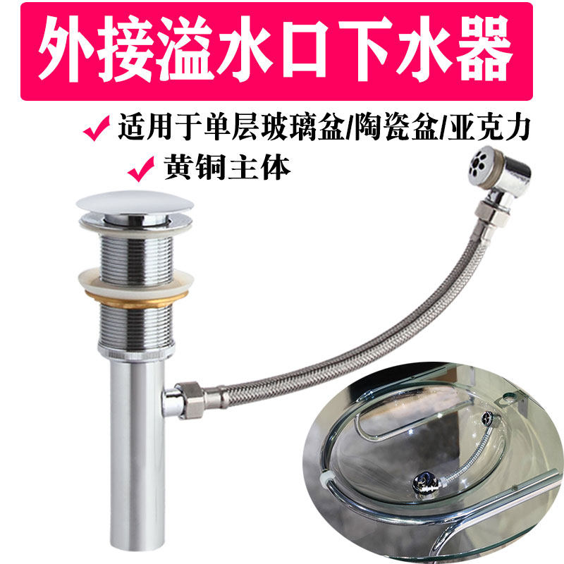 老式玻璃盆下水器外接溢水口带溢水管弹跳式洗脸盆面盆铜排水配件