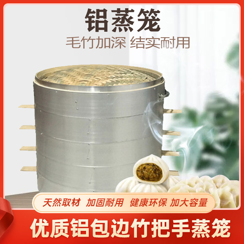 43/45/48/52铝合金蒸笼竹制大蒸笼商用家用包子蒸笼竹制大锅笼屉