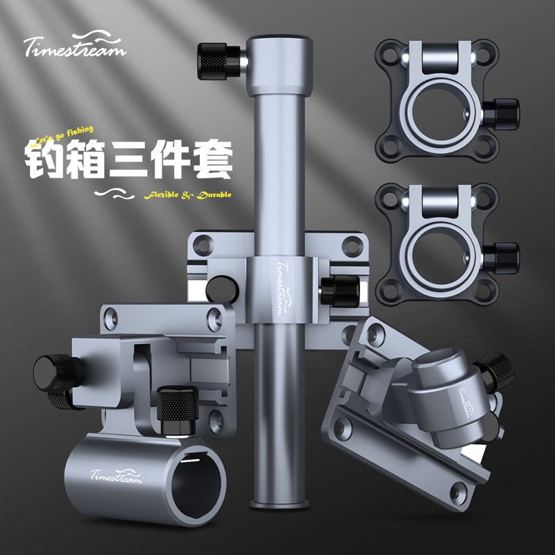 光年钓箱配件三件炮台架鱼护架伞架饵料架铝镁合金三件四件