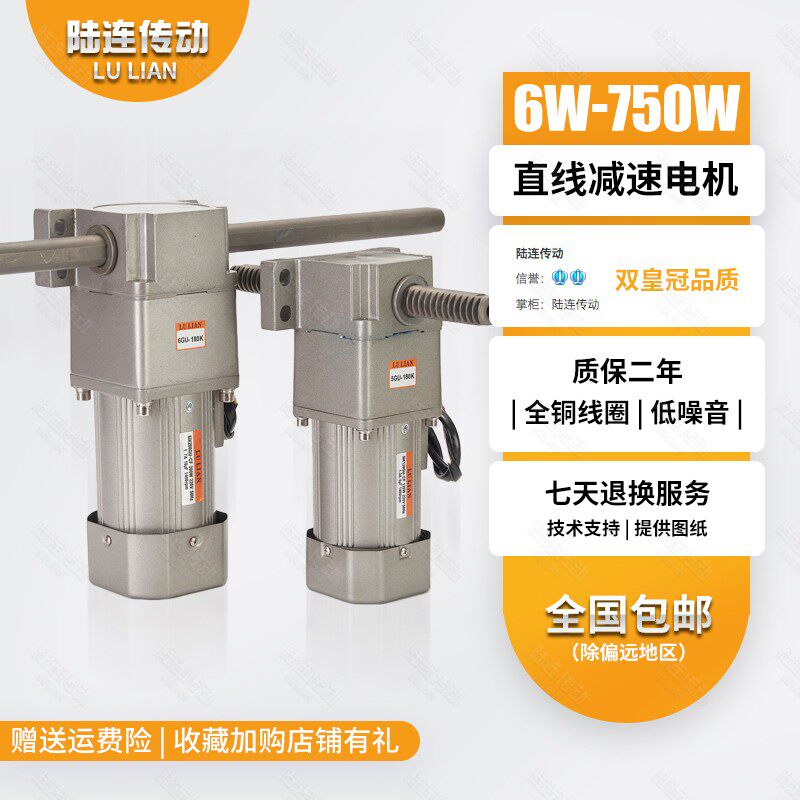 陆连电机6W-750W垂直水平直线往复齿轮减速电机减速机220V380V