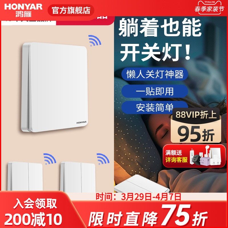 鸿雁无线遥控开关面板免布线双控开关遥控电灯无线开关家用随意贴