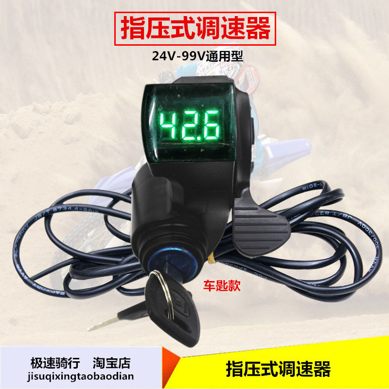 电动车转把指压式调速把电压式电量显示油门手把电瓶车电量显示器