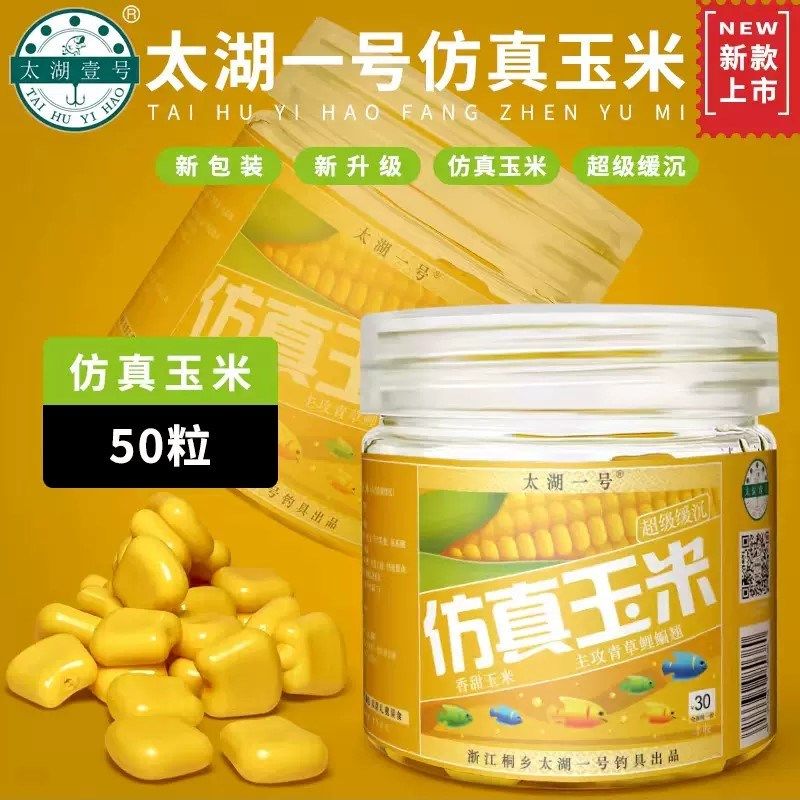太湖一号仿真玉米粒钓鱼缓沉珠珠假饵草青鳊鱼翘嘴软饵玉米味鱼饵