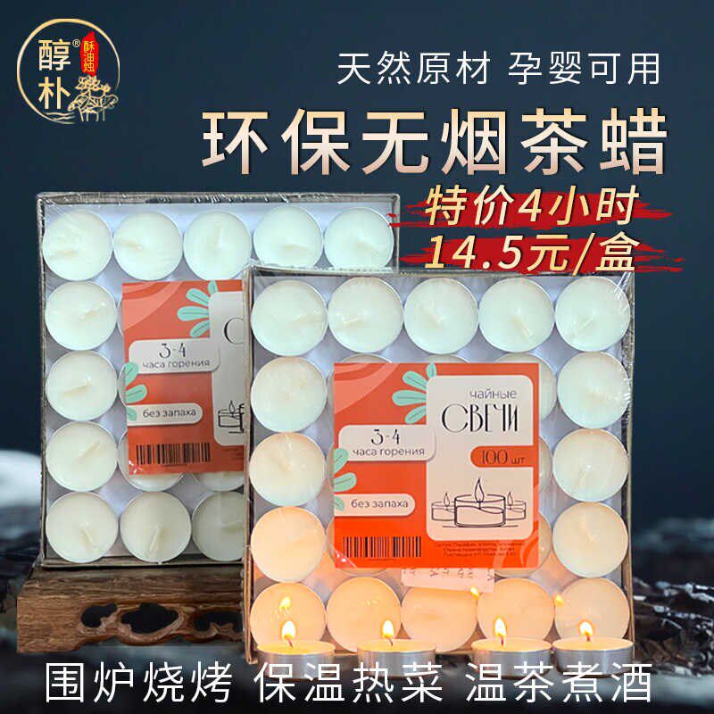 温茶蜡烛餐盘加热煮茶温菜火漆印章无烟白色小蜡烛环保4小时茶蜡