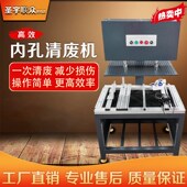 卡纸 纸内部清废机 瓦楞纸内部清废机纸盒清废 清废机 内孔清废机