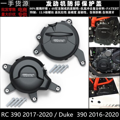 适用KTM RC 390 17-21 Duke 390 16-21 发动机防摔保护罩防摔边盖