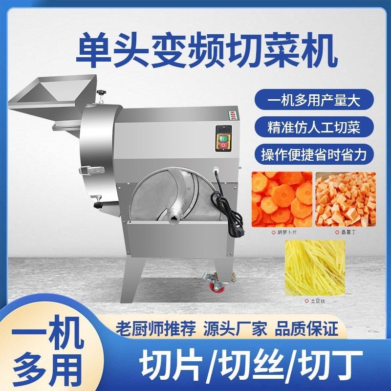 商用多功能切菜机蔬菜切丝切丁切片切段食堂用大功率不锈钢切菜机