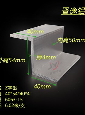 铝合金Z字铝40x54x40x4mm铝合金挂边 硬质Z字铝型材铝挂板 可零切