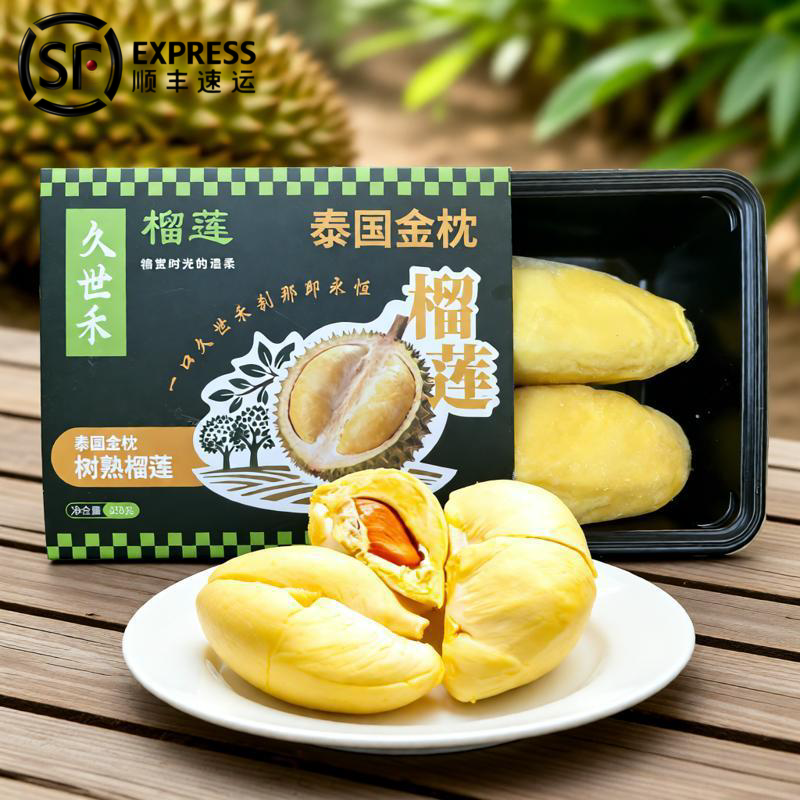 【顺丰包邮】泰国树熟金枕榴莲肉冷冻金枕头果肉新鲜去壳冰冻带核