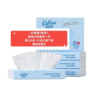 可心柔60抽婴儿纸宝宝专用保湿 纸乳霜抽纸小包柔肤