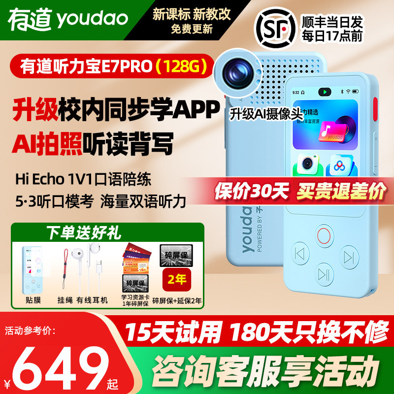有道听力宝E7Pro英语复读机图片