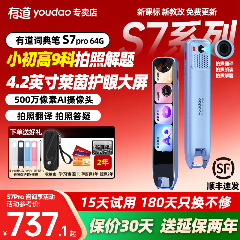 有道词典笔S7pro英语点读翻译笔图片