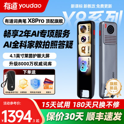 【新品上市】有道词典笔X8Pro英语点读笔AI翻译笔小语种同声传译大词库电子词典家长管控单词笔