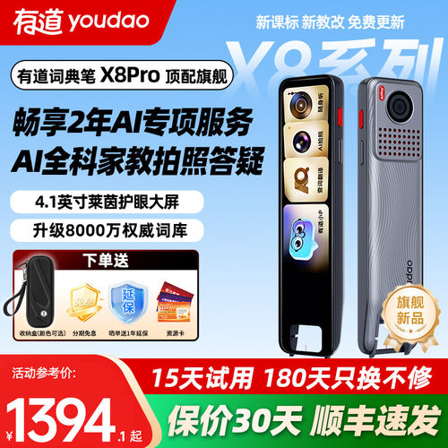 【新品上市】有道词典笔X8Pro英语点读笔AI翻译笔小语种同声传译大词库电子词典家长管控单词笔