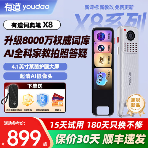 【新品上市】网易有道词典笔X8/X8Pro翻译笔小语种英语点读笔AI拍照答疑电子词典家长管控大屏官方旗舰店