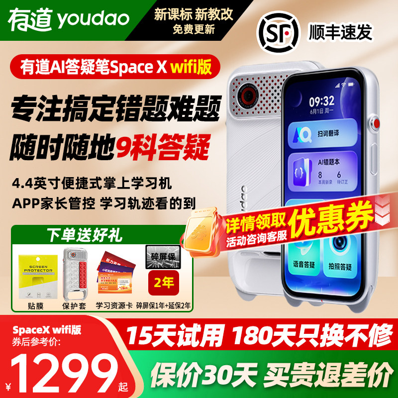 有道ai答疑笔spaceX全面屏9科学习英语词典笔翻译扫描笔小学生初高中网易全科点读笔spaceone学习机