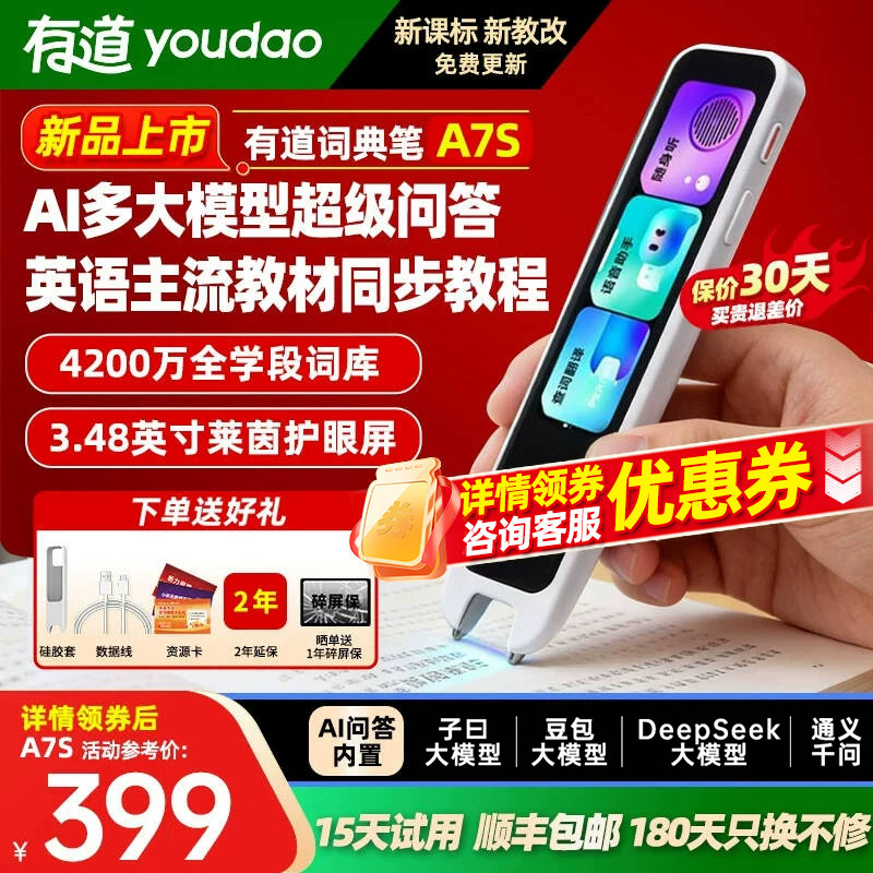 网易有道词典笔A7/A7PRO点读笔翻译笔A7S英语单词笔官方旗舰店扫读笔小初高彩屏初高中学习神器AI扫描笔