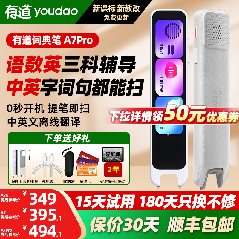 有道词典笔A7pro英语翻译点读笔