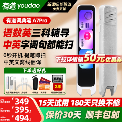 有道词典笔A7pro英语翻译点读笔