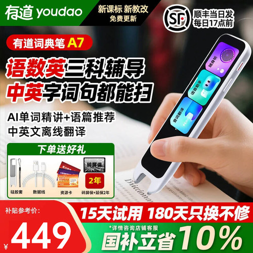 网易有道A7/S7PRO词典笔翻译笔