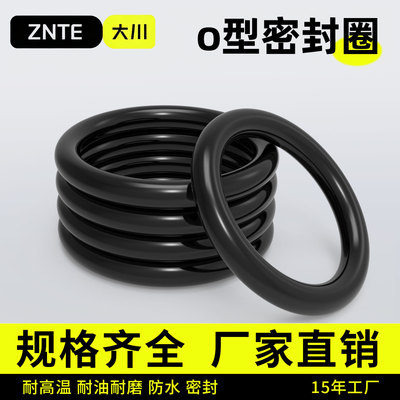 【量大价优】线径4.0mmo型密封圈