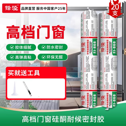 锋泾868高级硅酮耐候胶强力防水