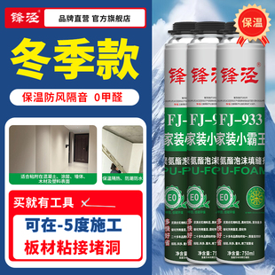 锋泾冬季发泡胶填缝剂高密度泡沫填充膨胀发泡剂聚氨酯保温隔音