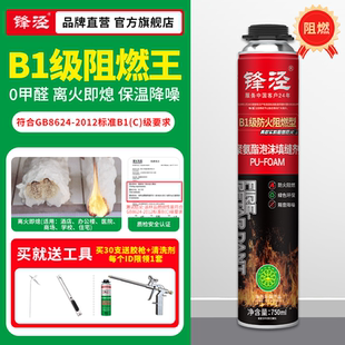 锋泾B1级防火阻燃发泡胶门窗泡沫胶粘接密封填充补漏填缝剂0甲醛
