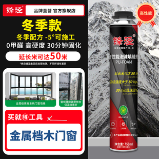 【冬季款】锋泾速干发泡胶高性能门窗泡沫胶填充补漏填缝剂环保