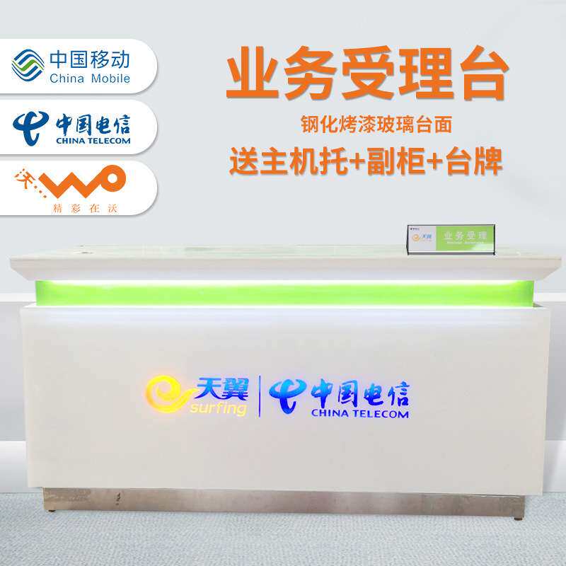 移动营业厅手机展柜前台收银业务办理咨询桌柜台受理台厂家