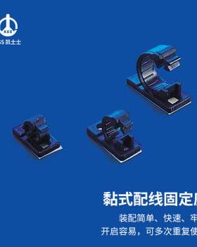 凯士士KSS 可调式配线固定座AP-1013 束线径(10.0-12.5mm) 黑色