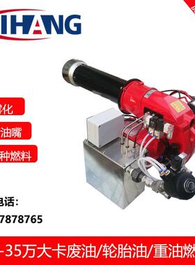 实力厂家现货销售350kw燃油燃烧机 柴油燃烧机 轮胎油燃烧器
