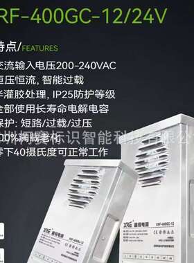 华鑫XRF-400GC防雨电源 LED灯箱室户外电源12V 33A大功率400W