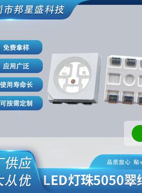 5050翠绿色发光LED灯珠 翠绿色贴片led灯珠厂家现货供应