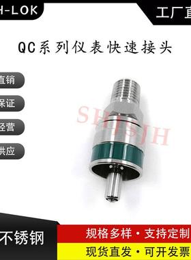 SHJH厂家直销替代Swagelok316不锈钢 QC4 QC6 QC8仪表快接K3绿色