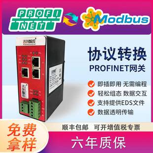 Profinet转Modbus-RTU转EtherCat/CAN转EtherNetIP转换协议网关