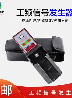 手持工频高压信号发生器10kv110kv220kv手持工频验电器信号检测器