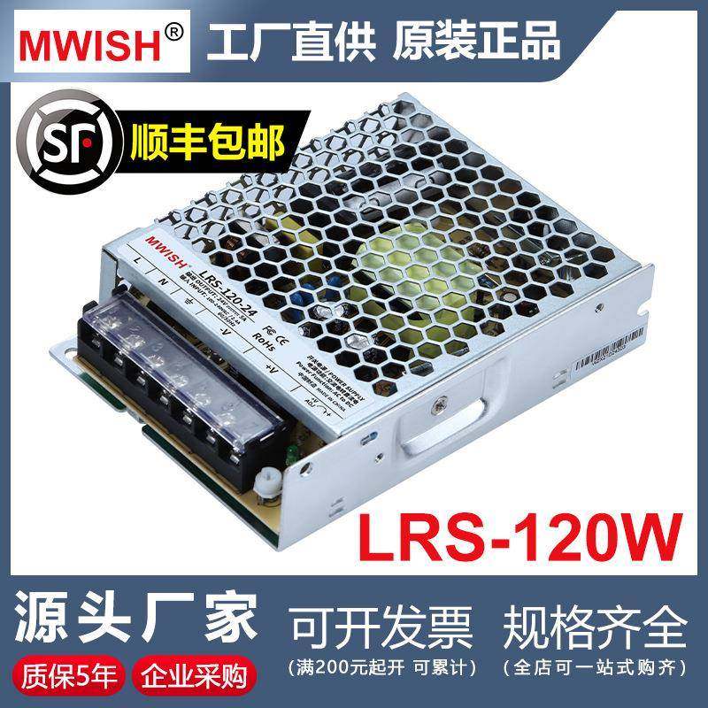 深圳明伟LRS-120W-24V5A工业开关电源12V10A/5V36V/48V变压器,电子元器件市场,其它元器件,淘宝优惠券,粉丝福利购,淘宝优惠卷