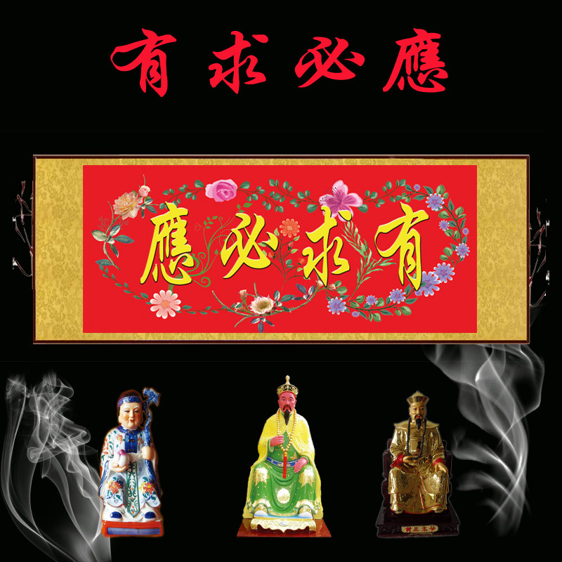 定制丝绸卷轴画佛堂装饰画有求必应挂画结缘供奉横幅绢布中式壁画