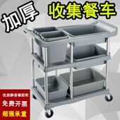 酒店收餐车三层推车收碗车带垃圾桶多功能塑料火锅店餐厅饭店商用