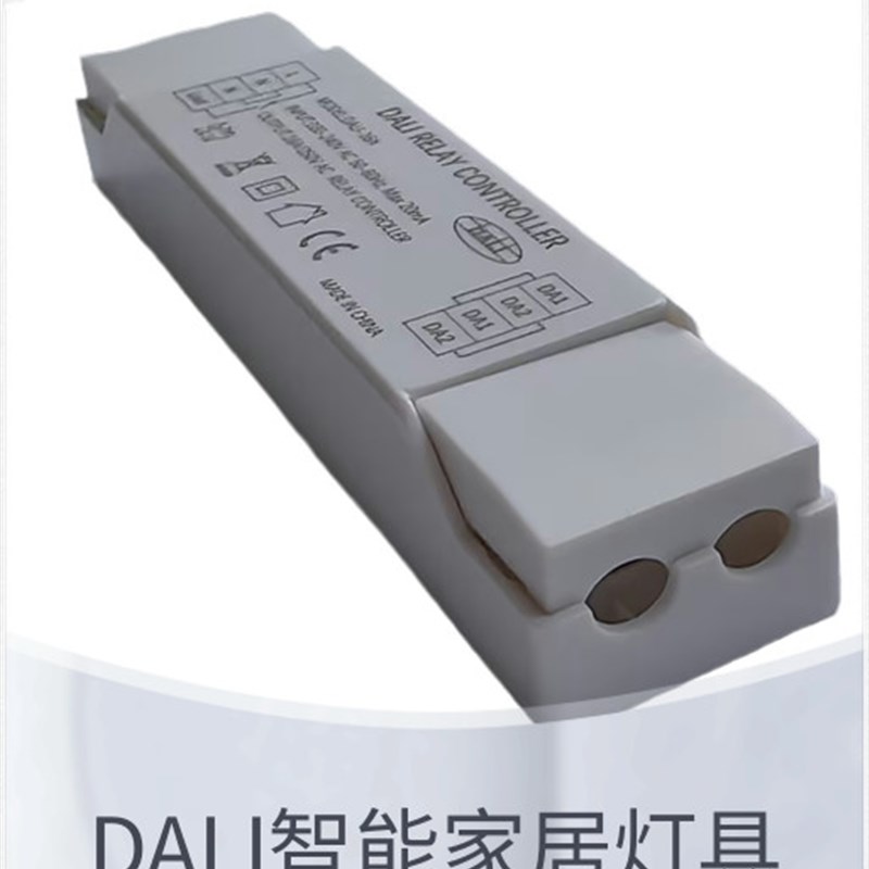 DLI达利继电器开闭开关模块吊灯壁灯灯具驱动智能家居无声音