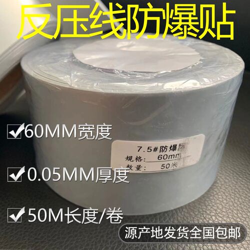 模切反压线贴压痕压线条防爆线反压线防爆贴