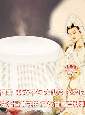 香薰梵文雾化加湿器增益家中能场