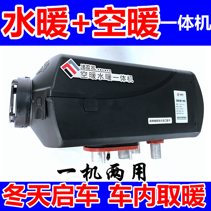 双11大通依维柯皮卡面包房驻车加热器柴油暖风法拉尔空水暖一体机