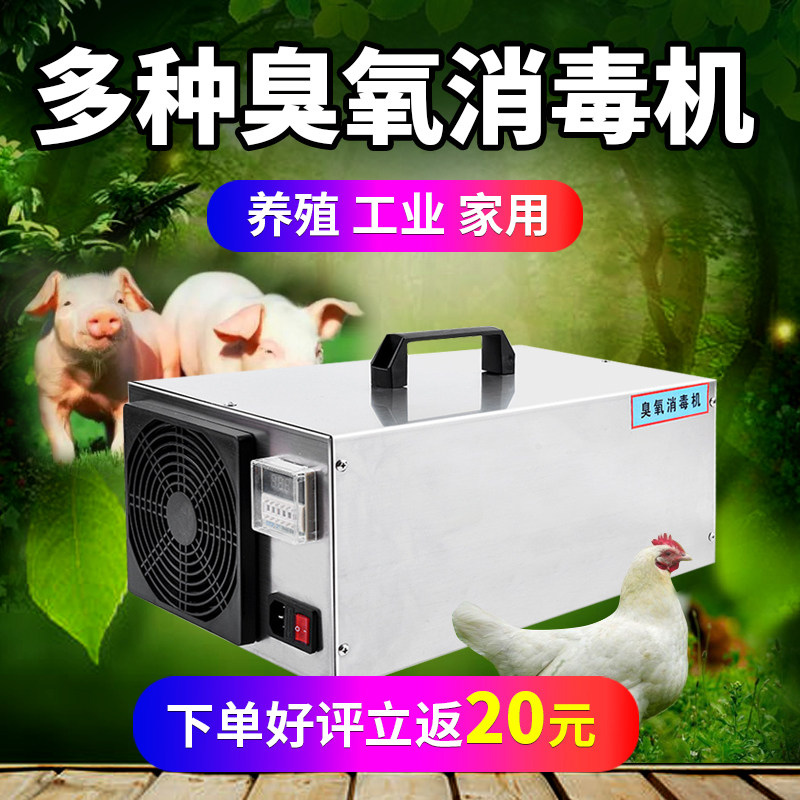 臭氧发生器臭氧消毒机宠物店养殖场养猫舍杀菌消毒臭氧除臭除氨气